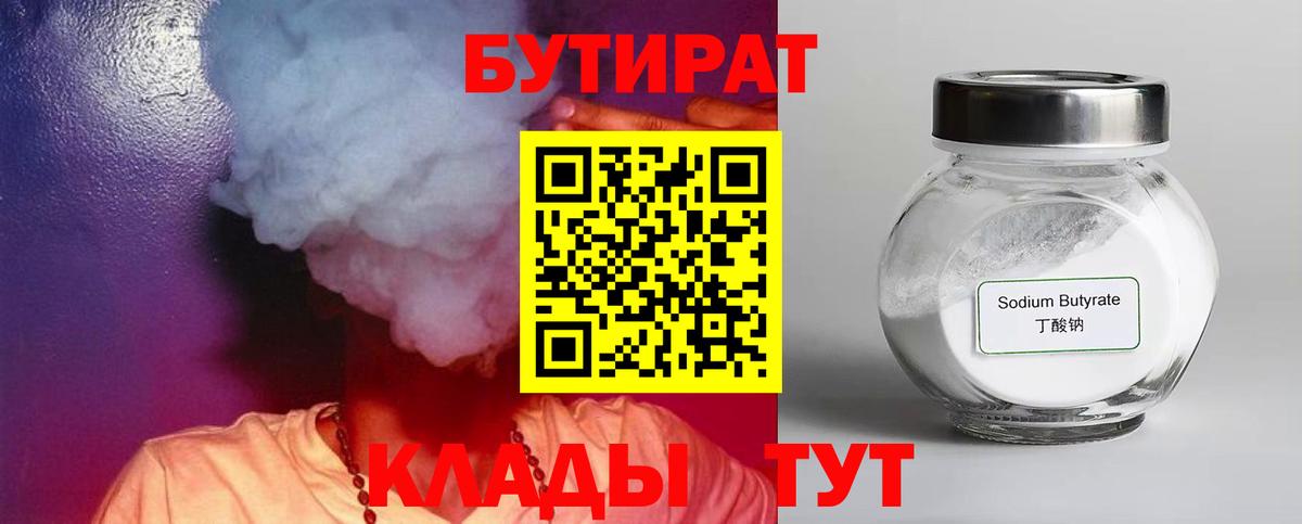 Гагарин  БУТИРАТ бутик  Вход с VPN 