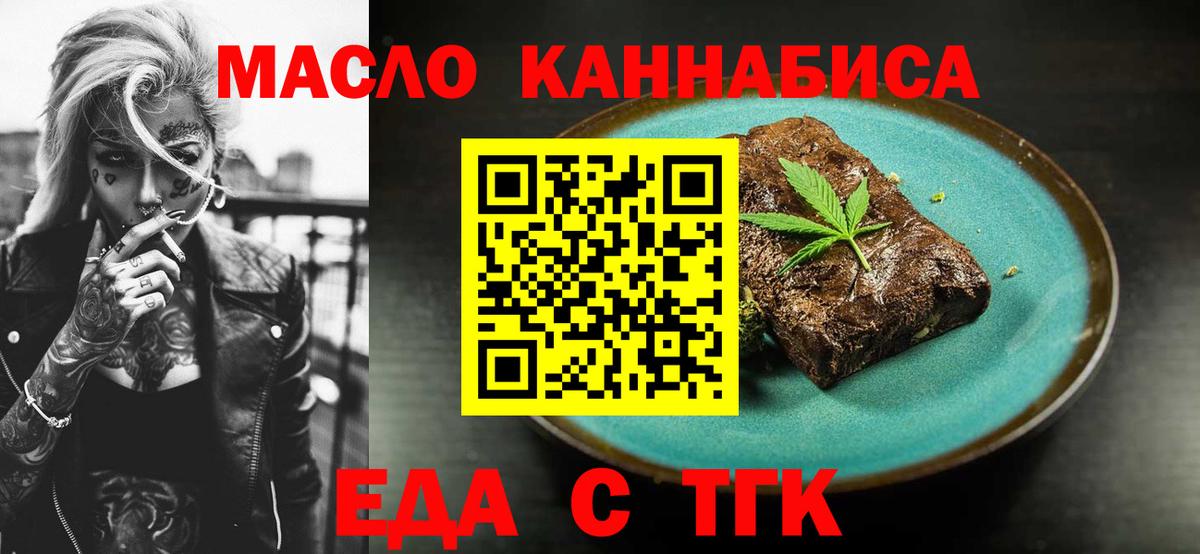 Еда ТГК конопля  Вход с VPN  Гагарин 