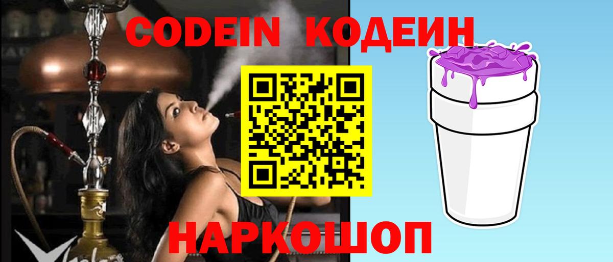 Кодеиновый сироп Lean напиток Lean (лин)  Кодеиновый сироп Lean напиток Lean (лин)  Вход с VPN  сколько стоит  Гагарин 