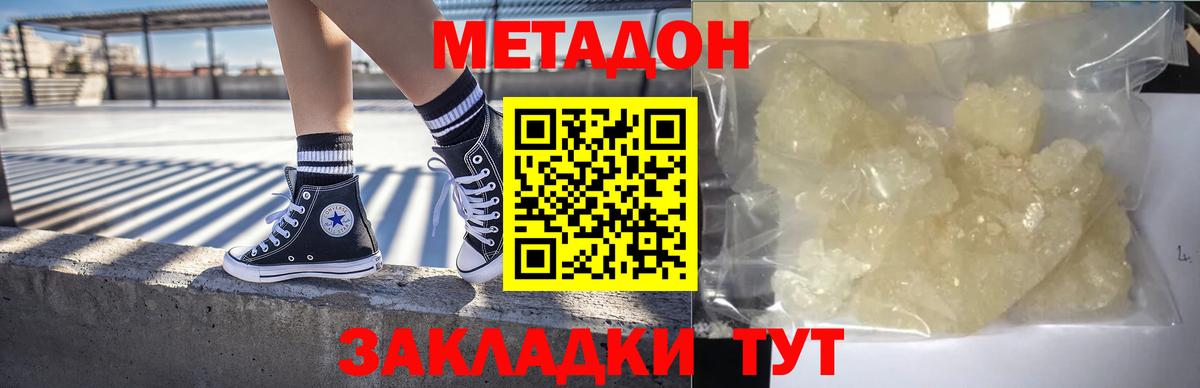 МЕТАДОН белоснежный  Метадон кристалл  Вход с VPN  Гагарин 