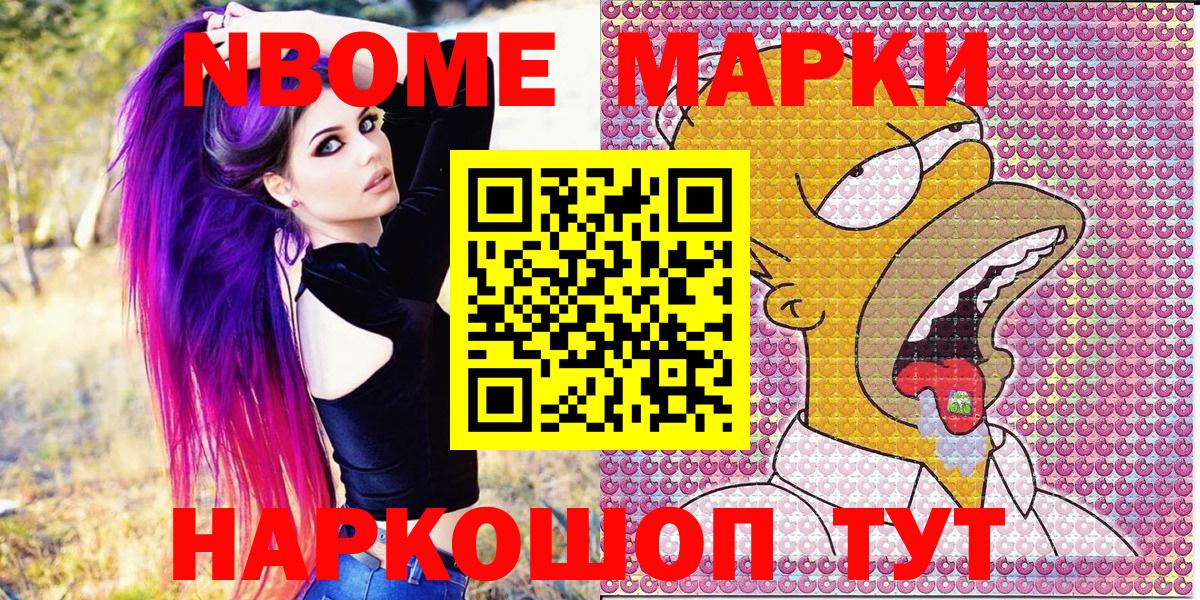Марки NBOMe  Марки N-bome 1,5мг  Марки N-bome 1,5мг  Вход с VPN  Гагарин 